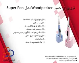 تزریق بی حسی Woodpeckerمدل Super Pen